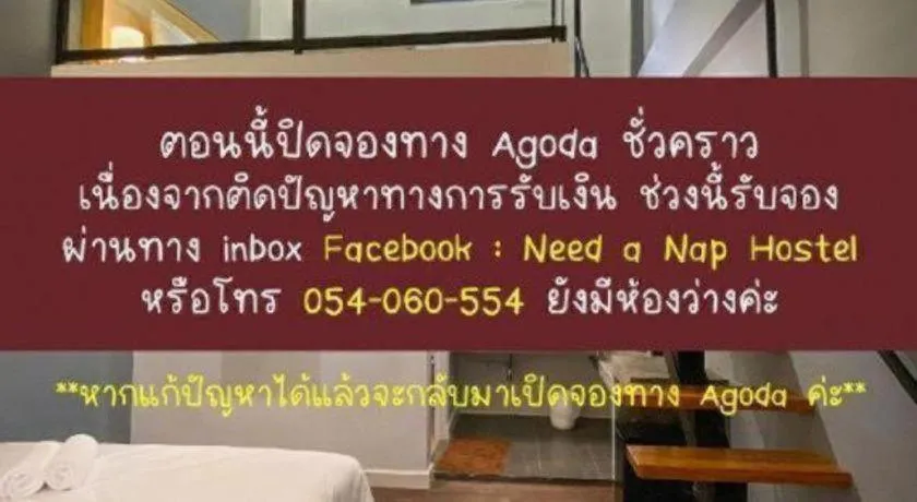 Need a Nap Hostel Phrae