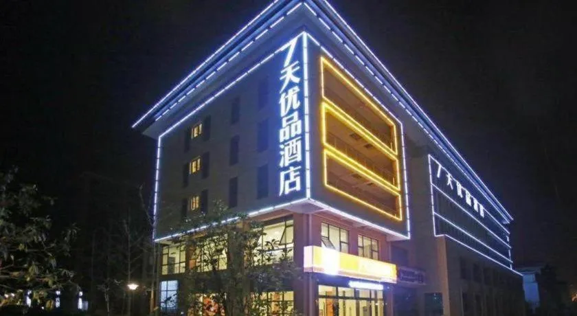7 Days Premium Nanjing Gaochun Beiling Road Branch