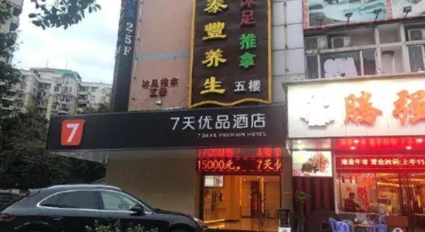 7 Days Premium·Guangzhou Dongxiaonan Subway Station