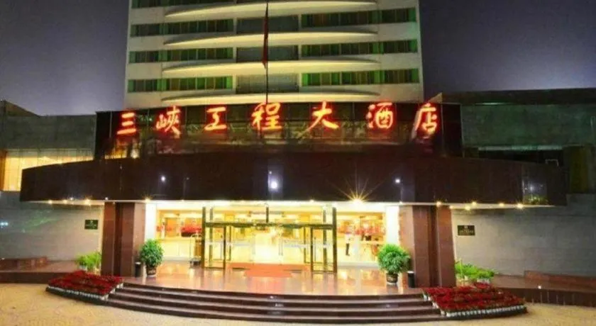 Yichang Three Gorges Project Hotel