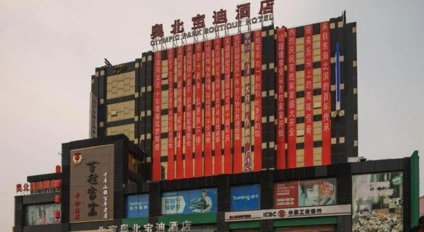 Olympic Park Boutique Hotel