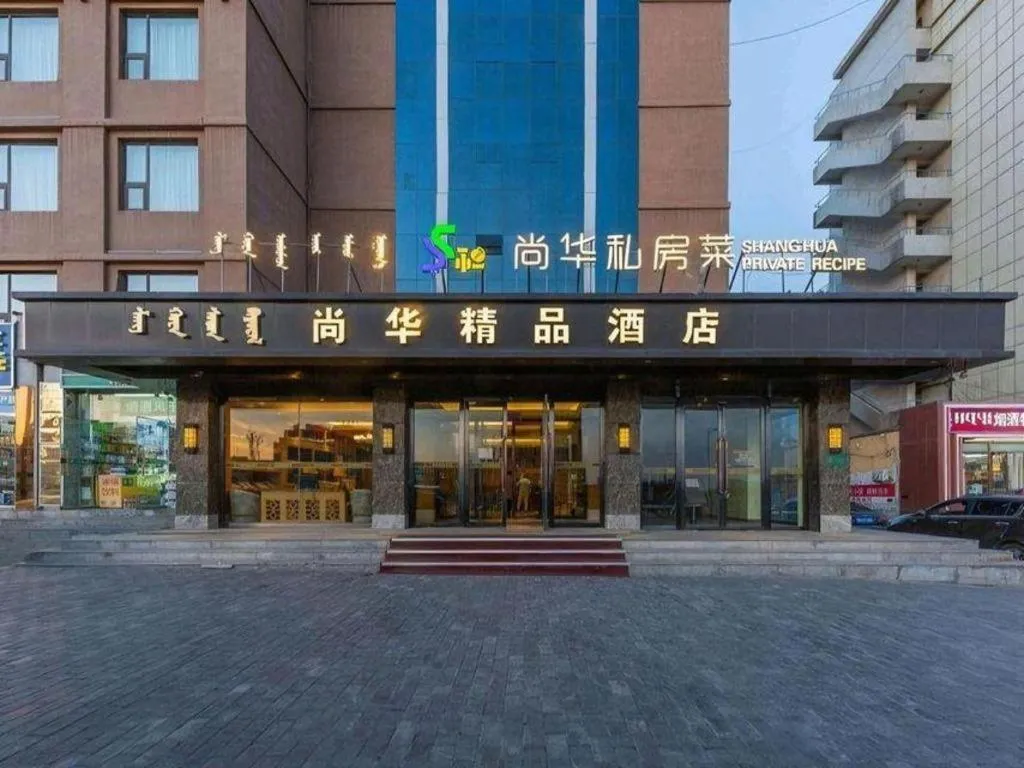 Hohhot Shanghua Boutique Hotel