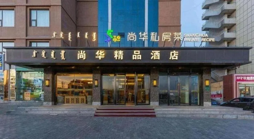 Hohhot Shanghua Boutique Hotel