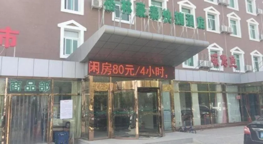 GreenTree Inn Beijing Daxing District Yufa Town New Airport Express Hotel