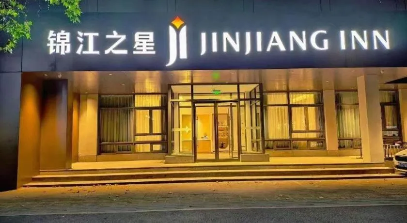 Jinjiang Inn Henan Museum Hutun Metro Station