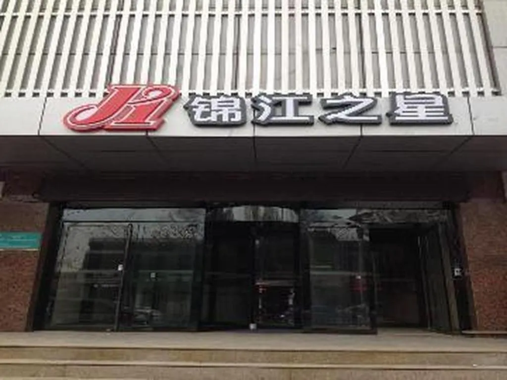 Jinjiang Inn Qianan Middle Yanshan Road Branch