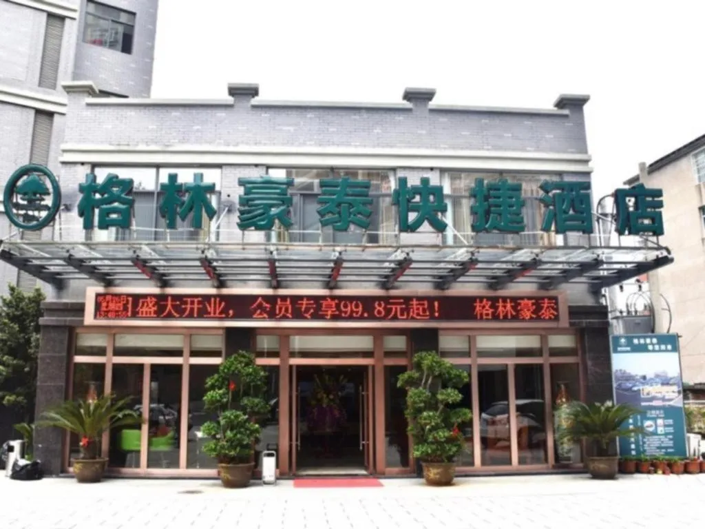 GreenTree Inn Jiangxi Shangrao Qianshan Ehu Avenue Express Hotel