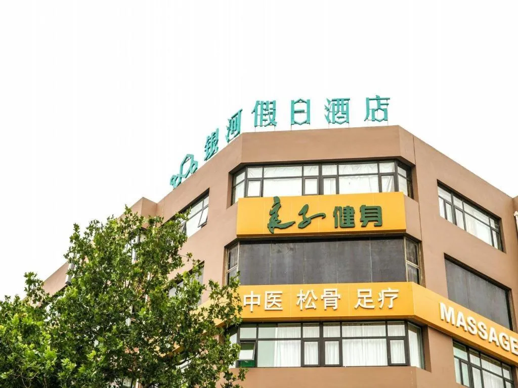 Qingdao Galaxy Holiday Hotel