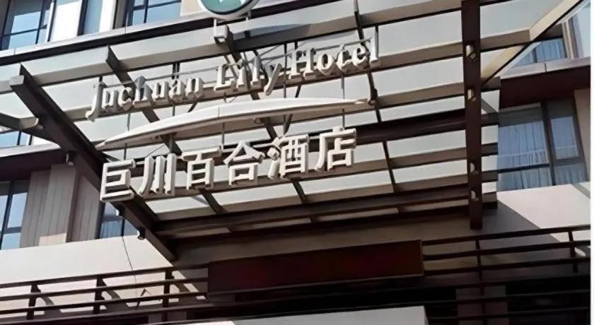 Tianjin Juchuan Lily Hotel