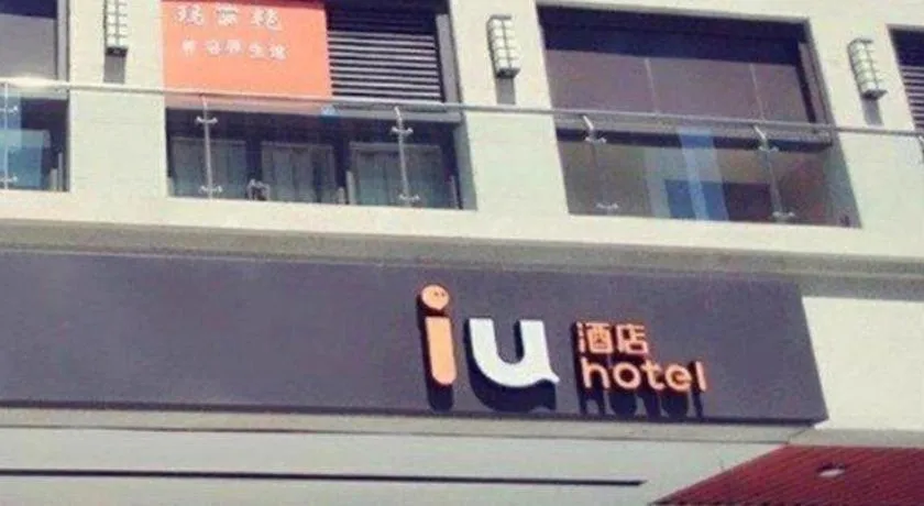 IU Hotel Chengdu High-Tech Zone Longhu Times Street