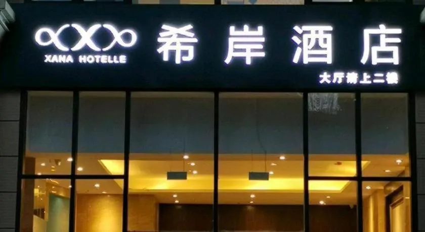Xana Hotelle Chengdu East Railway Station Kaide Plaza