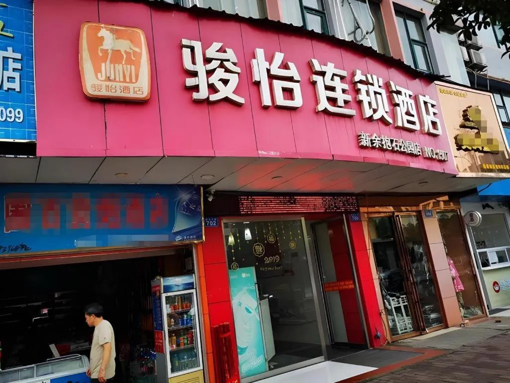 JUNYI Hotel Jiangxi Xinyu Baoshi Park