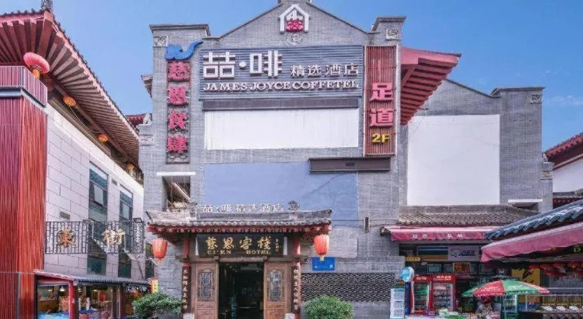 James Joyce Coffetel Xian Dayanta Metro Station Branch