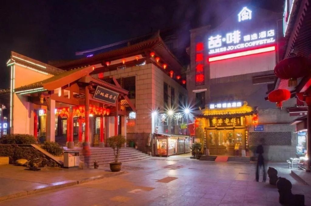 James Joyce Coffetel Xian Dayanta Metro Station Branch