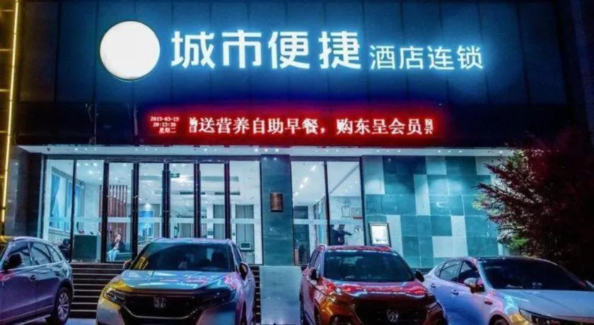 City Comfort Inn Xianning South Station Wanda