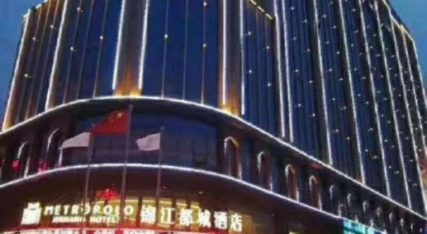 Jinjiang Metropolo Hotel - Turpan Administration Center