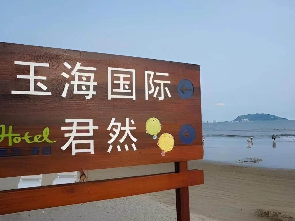 Yuhai International Resort Hotel