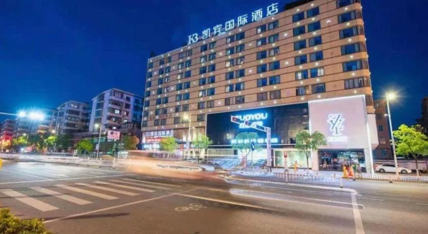 Kaibin International Hotel Jingdezhen