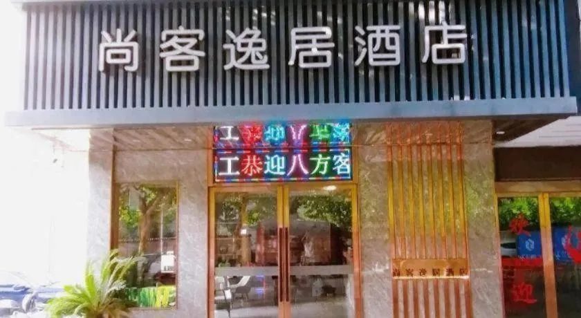 Kaibin International Hotel Jingdezhen