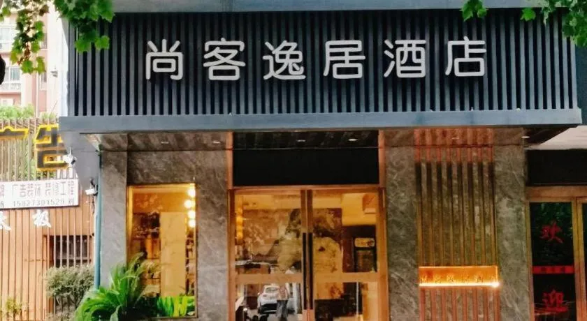 Kaibin International Hotel Jingdezhen