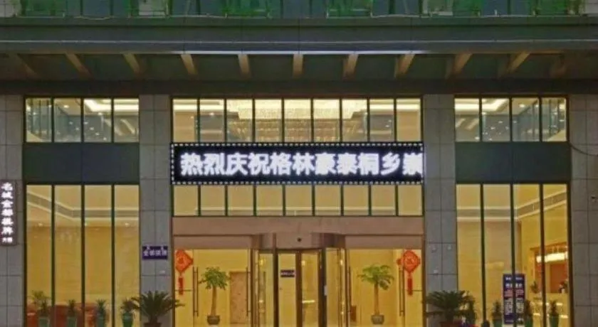 GreenTree Inn Tongxiang Chongfuzhen World Fur Center Branch