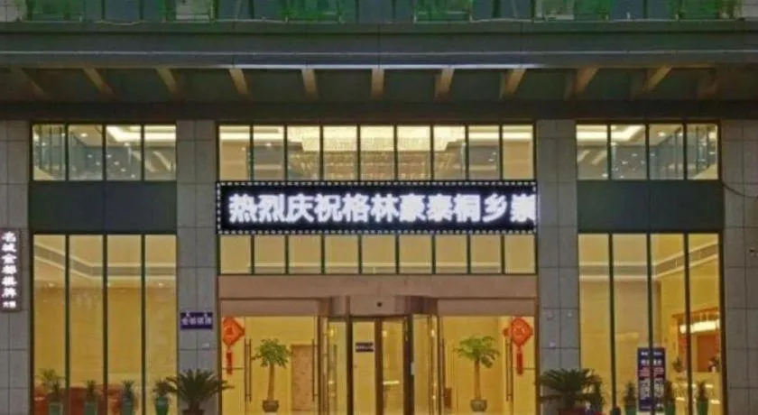 GreenTree Inn Tongxiang Chongfuzhen World Fur Center Branch