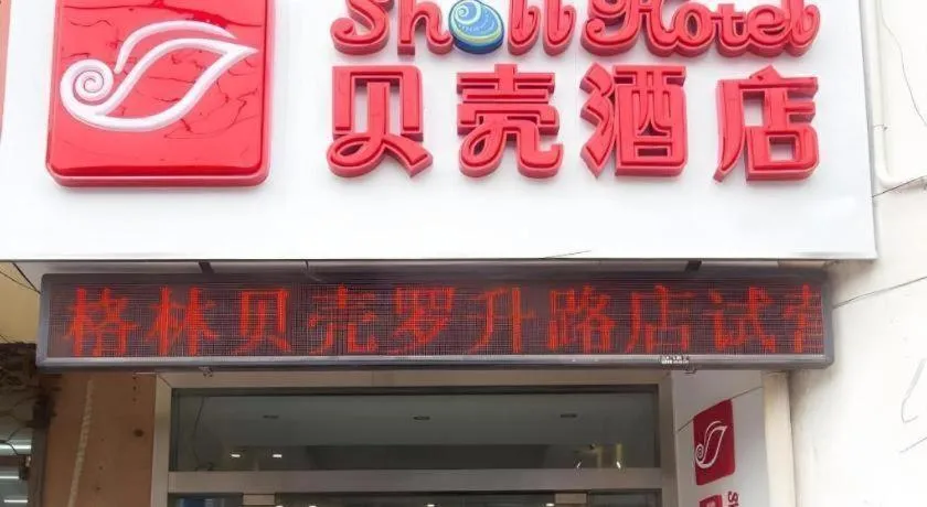 Shell Hotel Shanghai Baoshan Meilanhu Luosheng Road