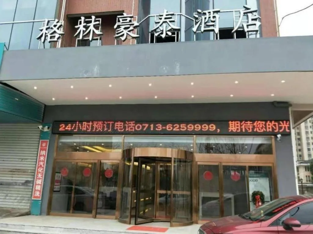 GreenTree Inn Huanggang City Wuxue City Kanjiang Avenue