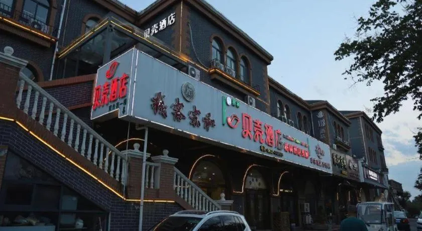 Shell Zaozhuang Taierzhuang Ancient City East Gate Hotel