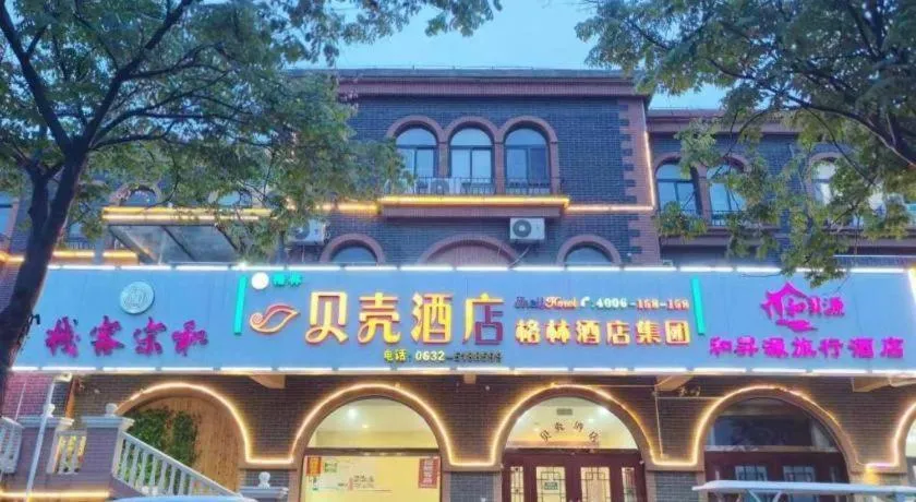 Shell Zaozhuang Taierzhuang Ancient City East Gate Hotel