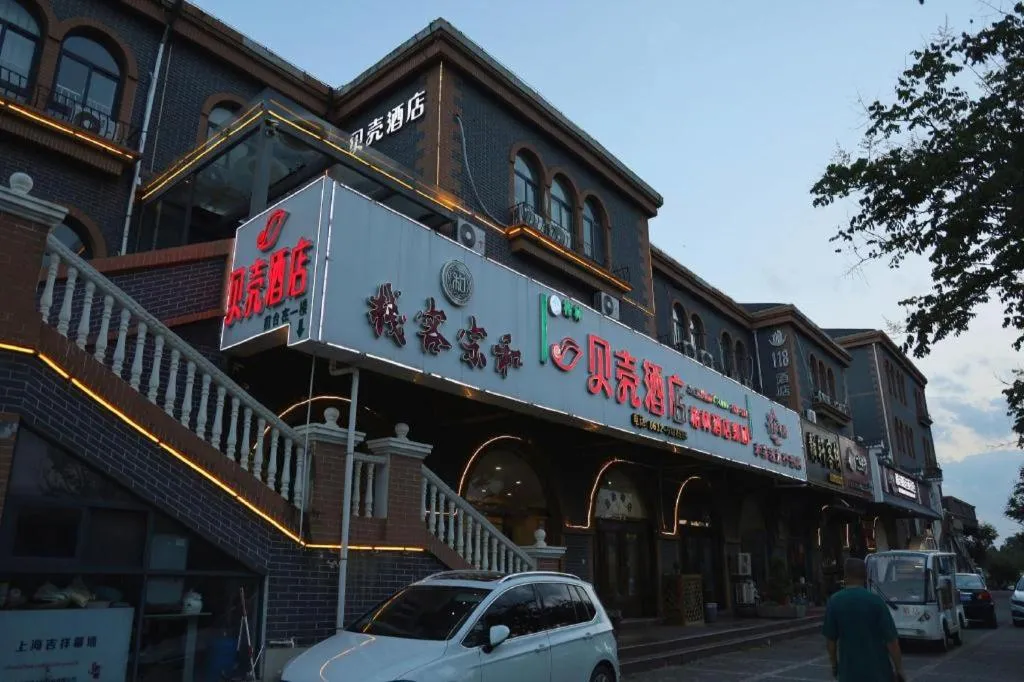 Shell Zaozhuang Taierzhuang Ancient City East Gate Hotel