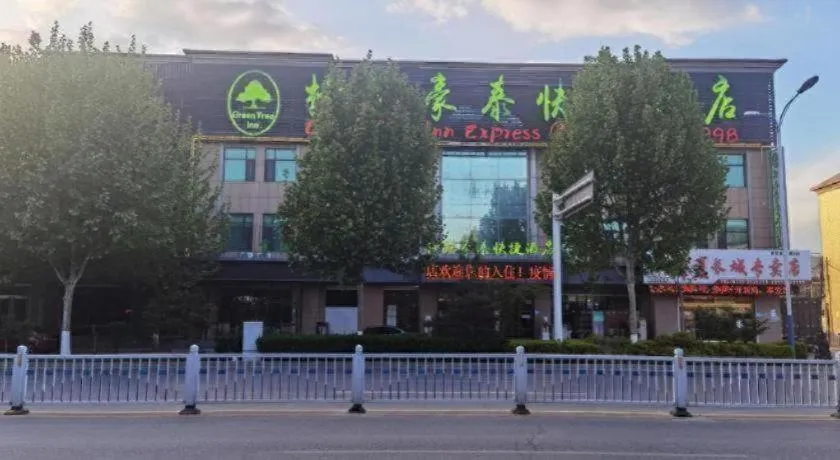 GreenTree Inn Qinhuangdao Changli County Guangyuan Life Square Duanyang Street East Section