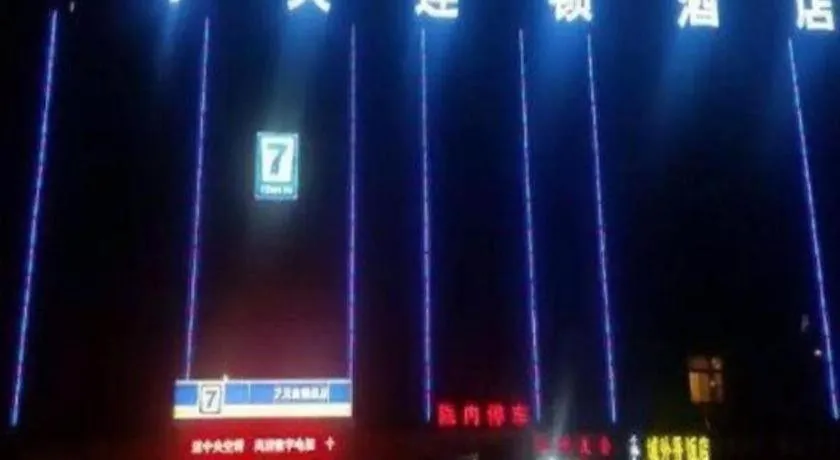 7 Days Inn Zoucheng Chengqian East Road Yiwu Trade Market
