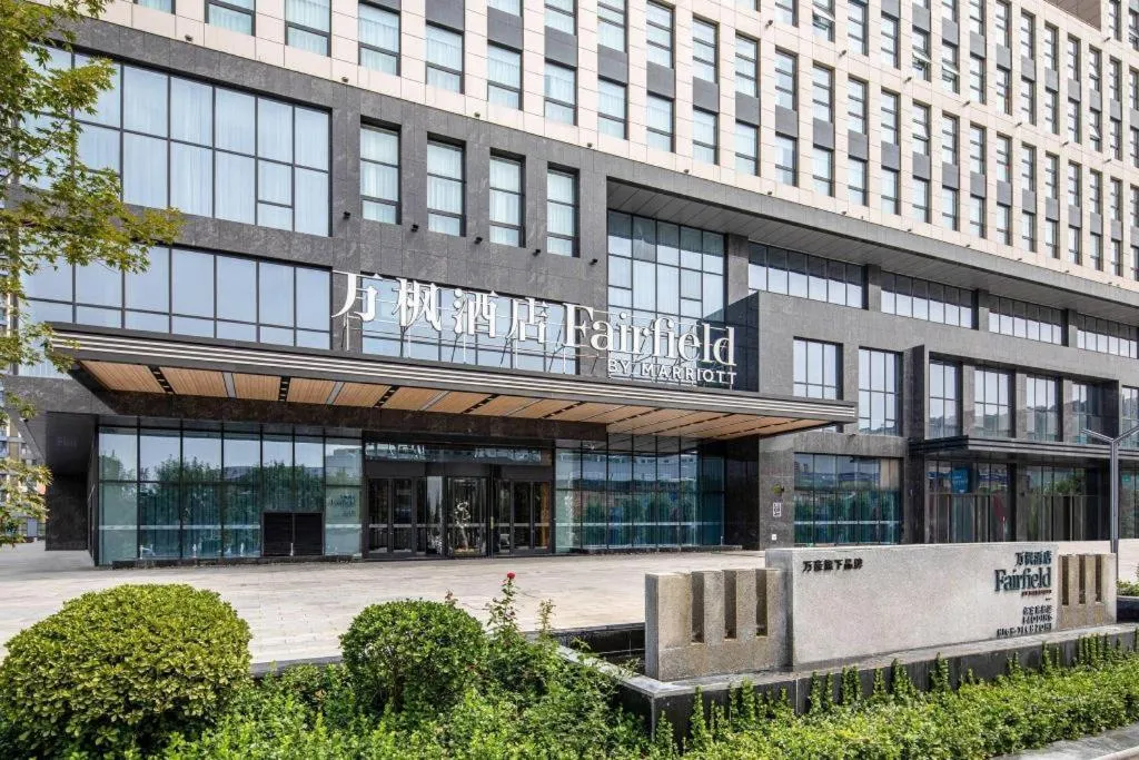 Fairfield by Marriott Baoding High-Tech Zone
