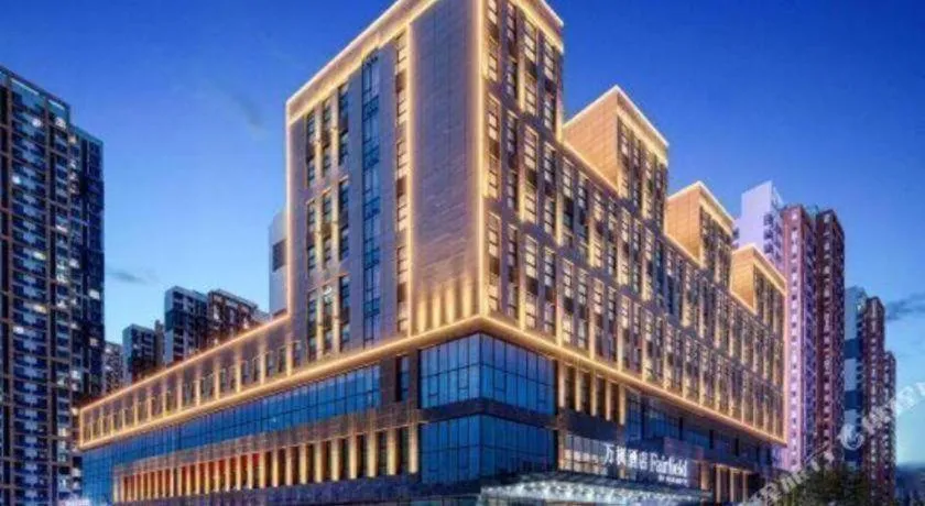 Fairfield by Marriott Baoding High-Tech Zone