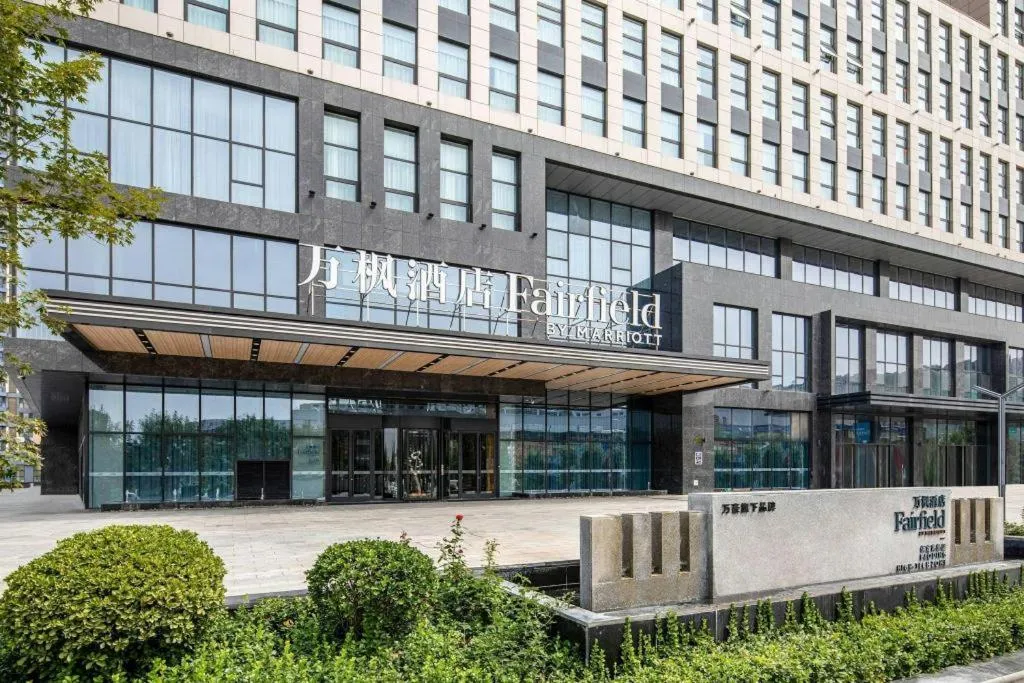 Fairfield by Marriott Baoding High-Tech Zone