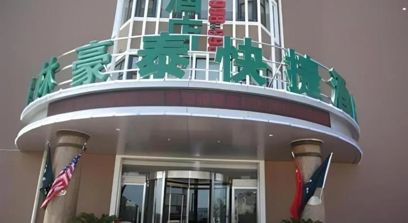 GreenTree Inn Yantai Xingfu Road Marina Plaza Express Hotel