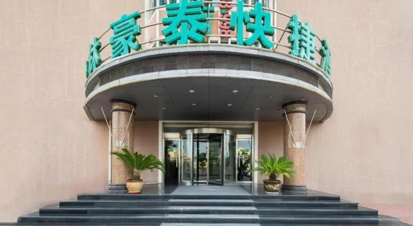 GreenTree Inn Yantai Xingfu Road Marina Plaza Express Hotel