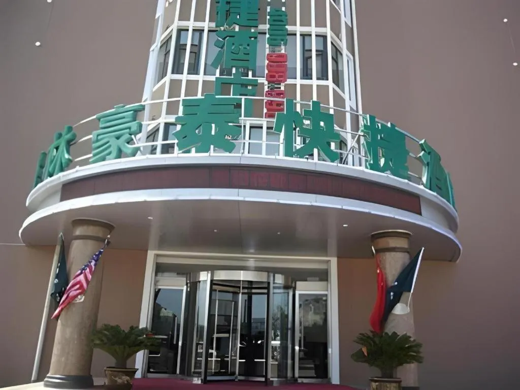 GreenTree Inn Yantai Xingfu Road Marina Plaza Express Hotel