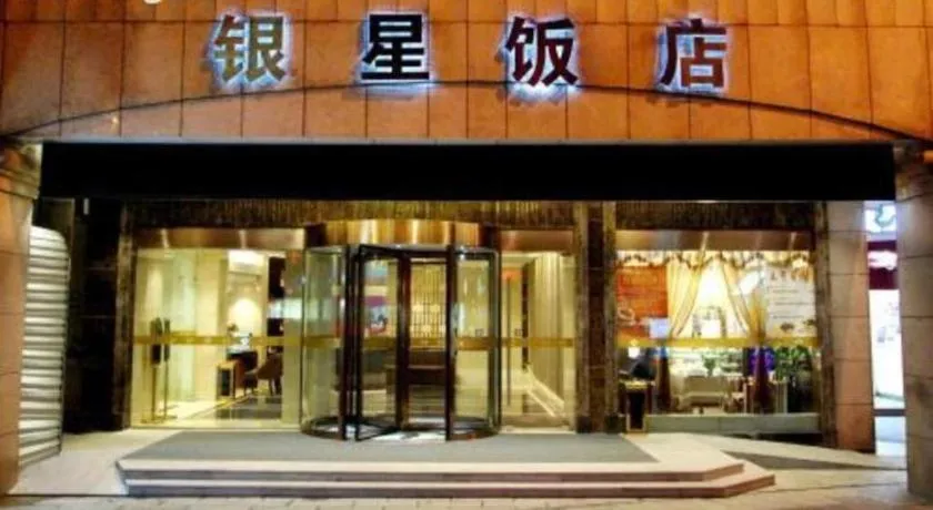 Hangzhou Silver Star Hotel