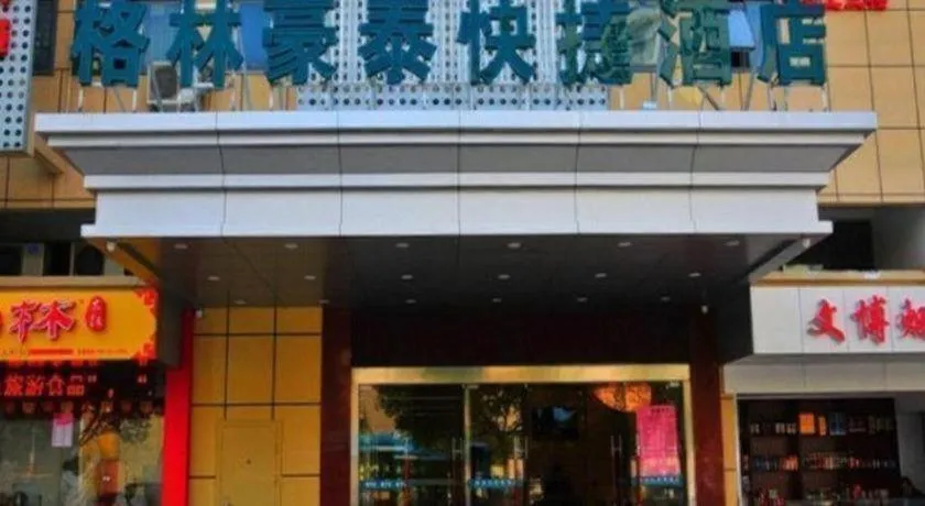 GreenTree Inn Wuxi Changjiang North Road Jincheng Road Express Hotel