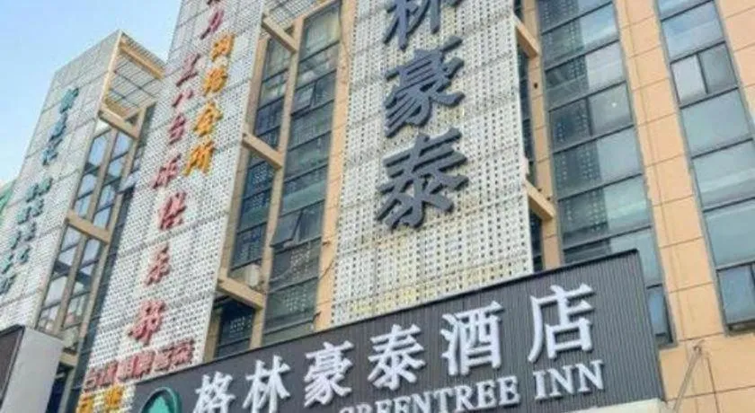GreenTree Inn Wuxi Changjiang North Road Jincheng Road Express Hotel