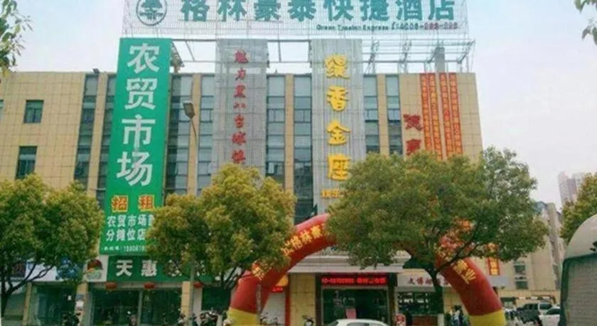 GreenTree Inn Wuxi Changjiang North Road Jincheng Road Express Hotel