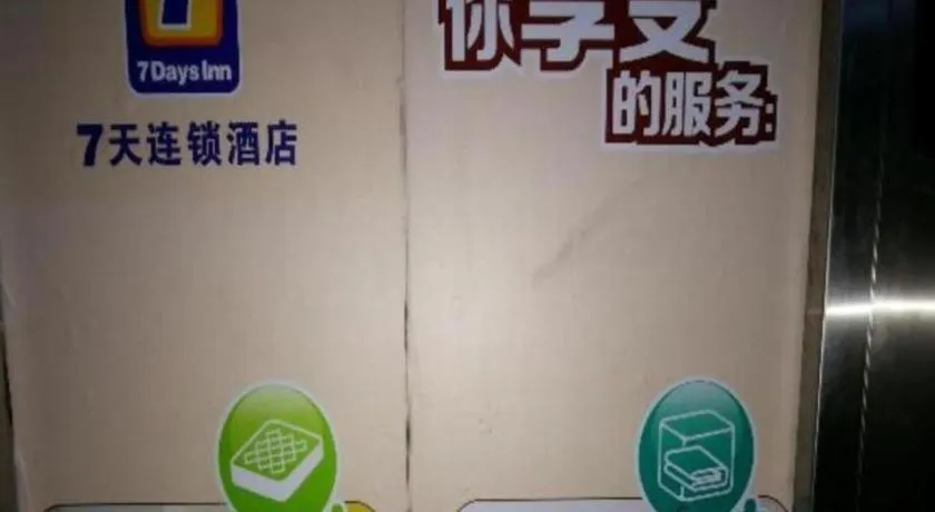 7 Days Inn Chengdu Shuangliu International Airport