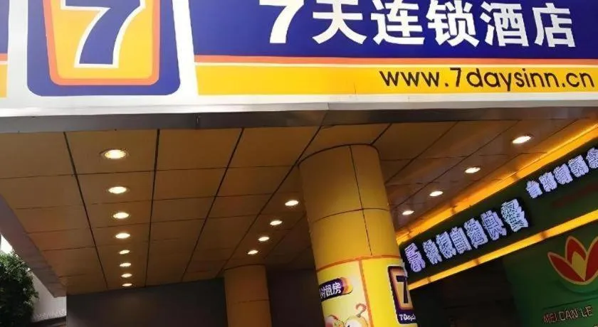 7 Days Inn Guangzhou Dongfeng East Road Yangji Metro Station