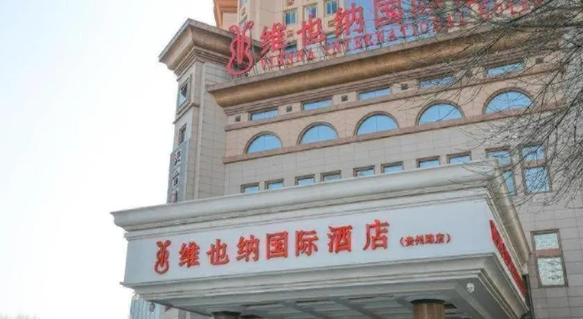 Vienna Hotel Tianjin Guizhou Road Branch