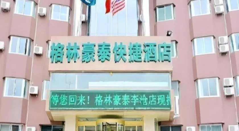 GreenTree Inn Qingdao Licang Shuyan Road Daweng Square Express Hotel
