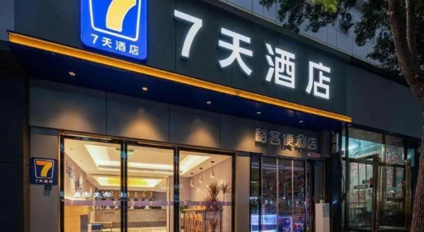 7 Days Inn Wuhan Dingziqiao Zhongnan Road Metro Station