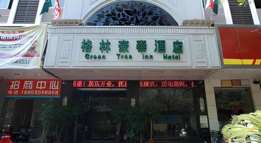 GreenTree Inn Hefei Chenghuangmiao San Xiao Kou Subway Station Hotel