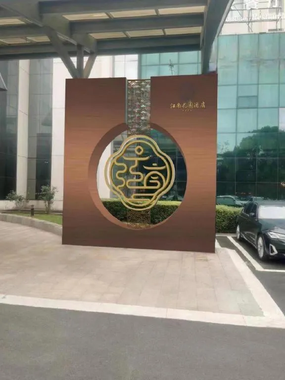 Zhangjiagang Jiangnan Garden Hotel